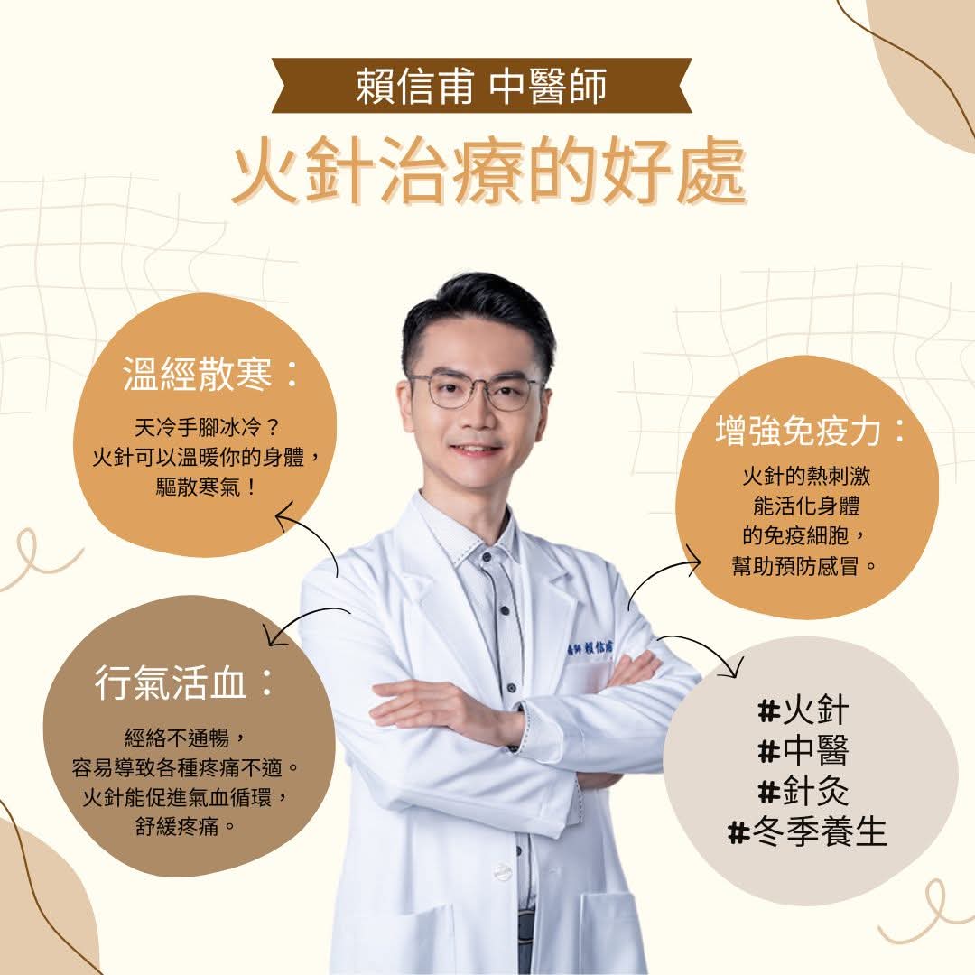 天氣冷颼颼，來根火針暖暖身吧！