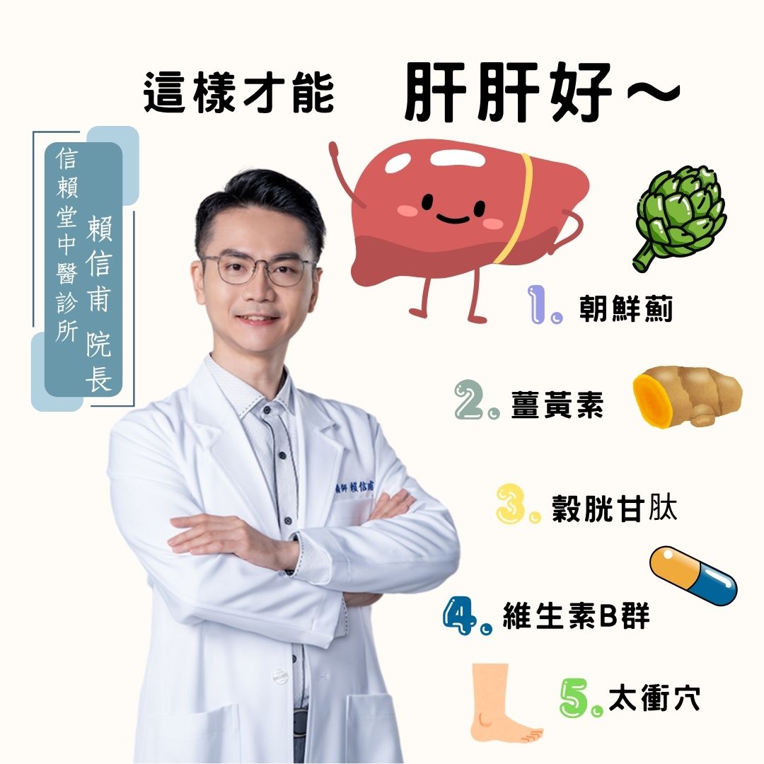 這樣才能肝肝好